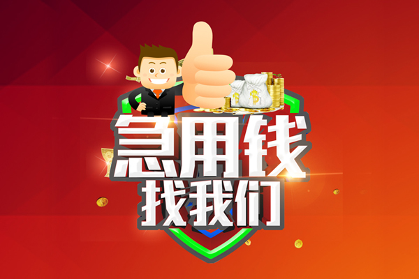 东莞直放用身份证借私借-东莞直放贷款信用贷款-东莞直放快速借私借