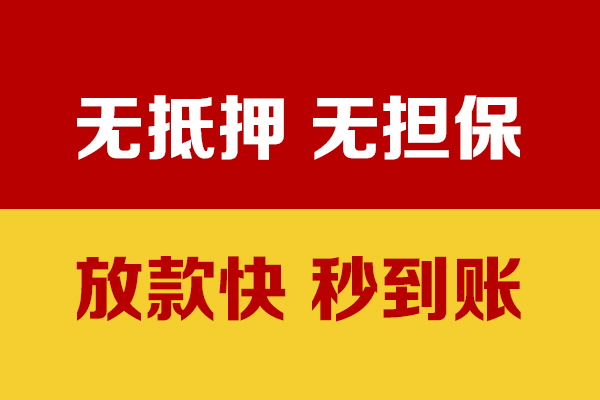 东莞直放线下借钱-东莞直放民间借贷款-东莞直放小额贷款当天放款