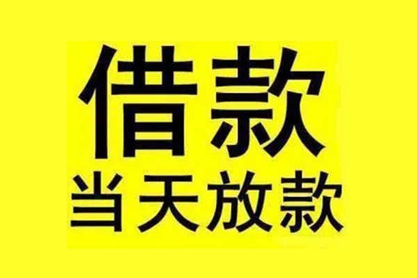 东莞直放短借空放-东莞直放应急借钱空放-东莞直放空放个人借钱