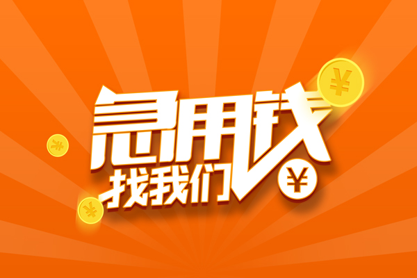 东莞直放个人身份证贷款-东莞直放个人借贷放款-东莞直放贷款私人贷款