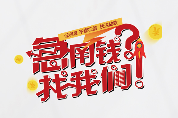 东莞直放私人空放-东莞直放抵押贷款-东莞直放空放私人借钱