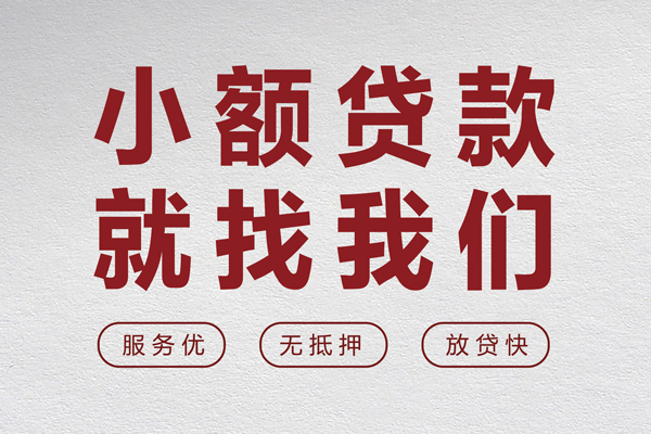 东莞直放小额空放-东莞直放私人借钱长期-东莞直放做生意贷款