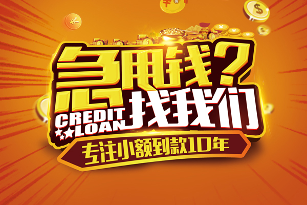 东莞直放哪里可以信用贷款-东莞直放民间借贷当天放款-东莞直放民间短借