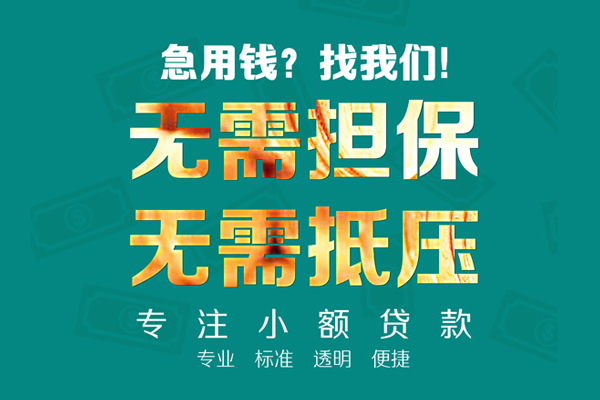 东莞直放私人正规借贷-东莞直放民间借贷无抵押-东莞直放身份证借私借