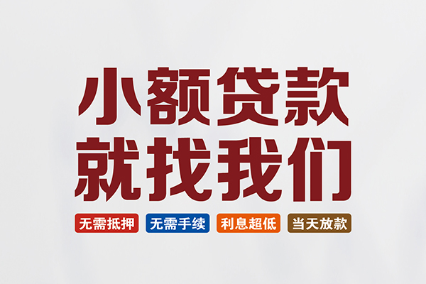 东莞直放民间短期水钱借款-东莞直放私借贷-东莞直放民间私借