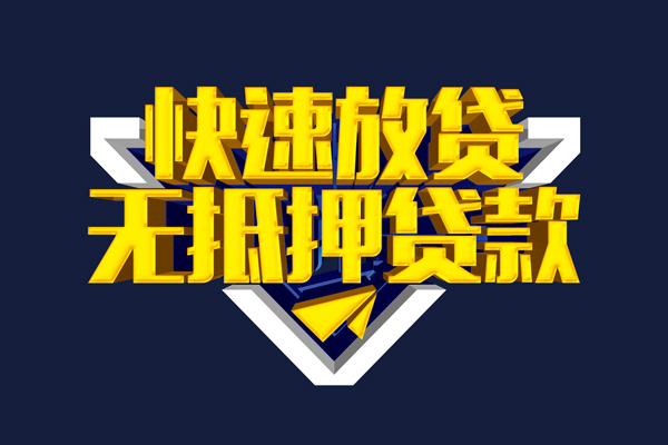 东莞直放个人借贷放款-东莞直放短期借款-东莞直放民间借贷个人放款