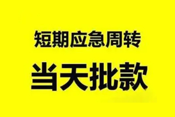 东莞直放贷款当天放款-东莞直放无抵押身份证贷款-东莞直放借钱网