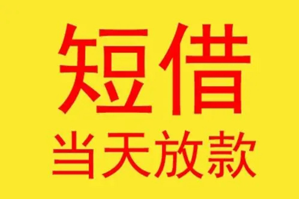 东莞直放哪有民间借贷-东莞直放小额贷款官网-东莞直放小额私人借贷