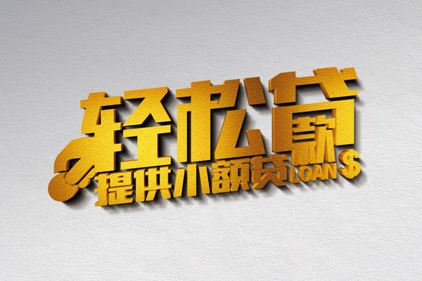 东莞直放私借空放直接上门-东莞直放民间借贷款-东莞直放借钱短借