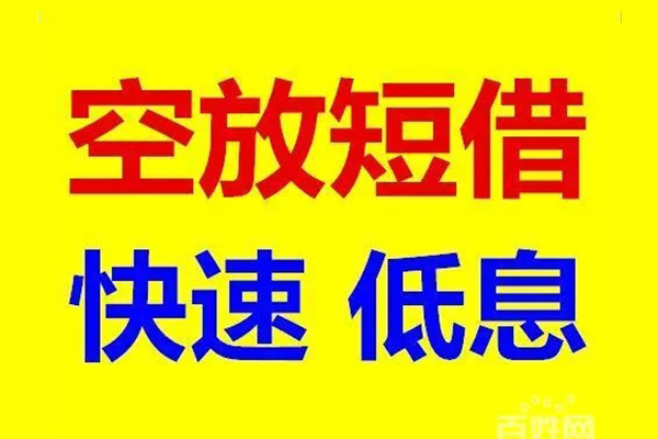东莞直放用身份证借私借-东莞直放个人贷款小额贷款-东莞直放贷款包过当天放款
